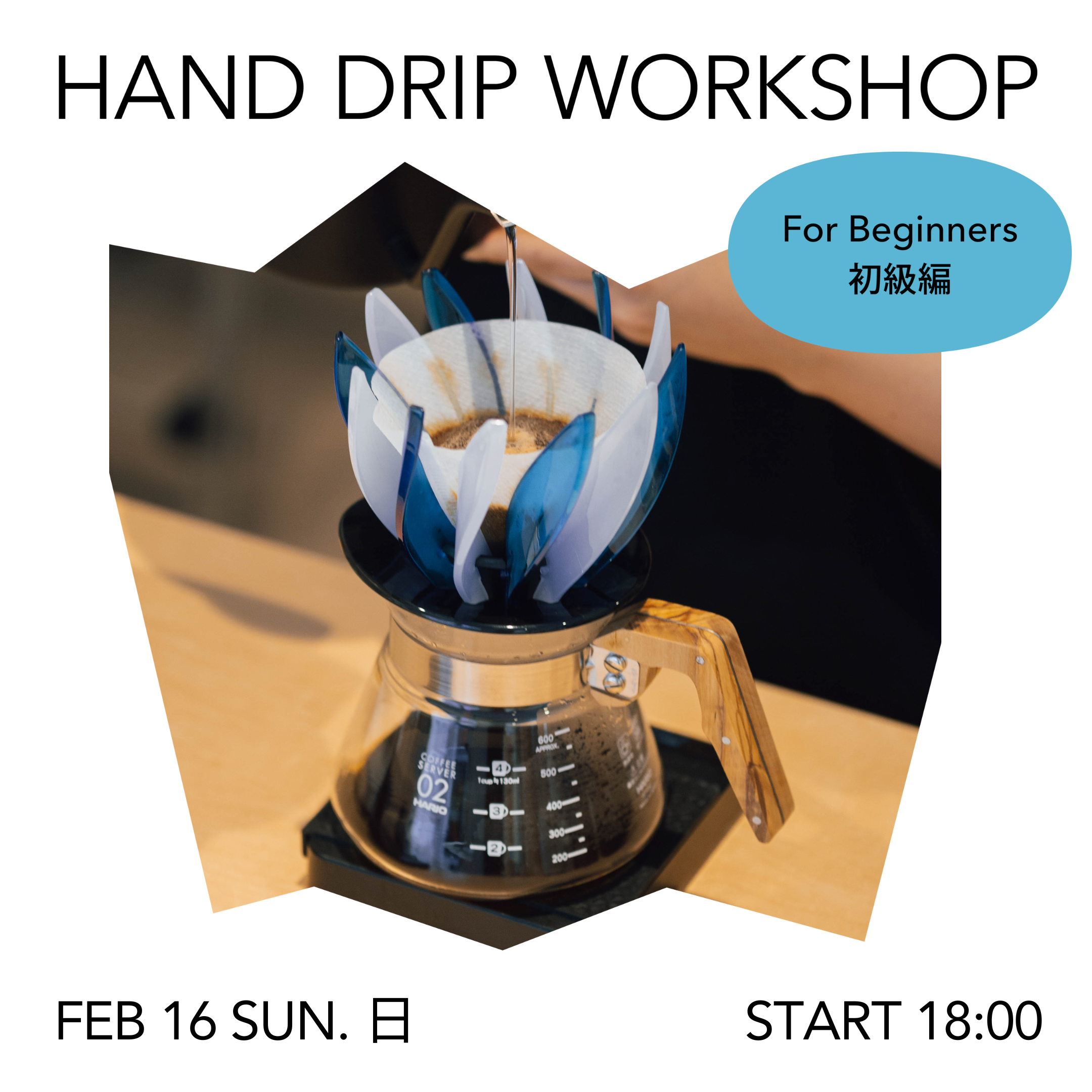 Handdrip Workshop (2/16 京都店)