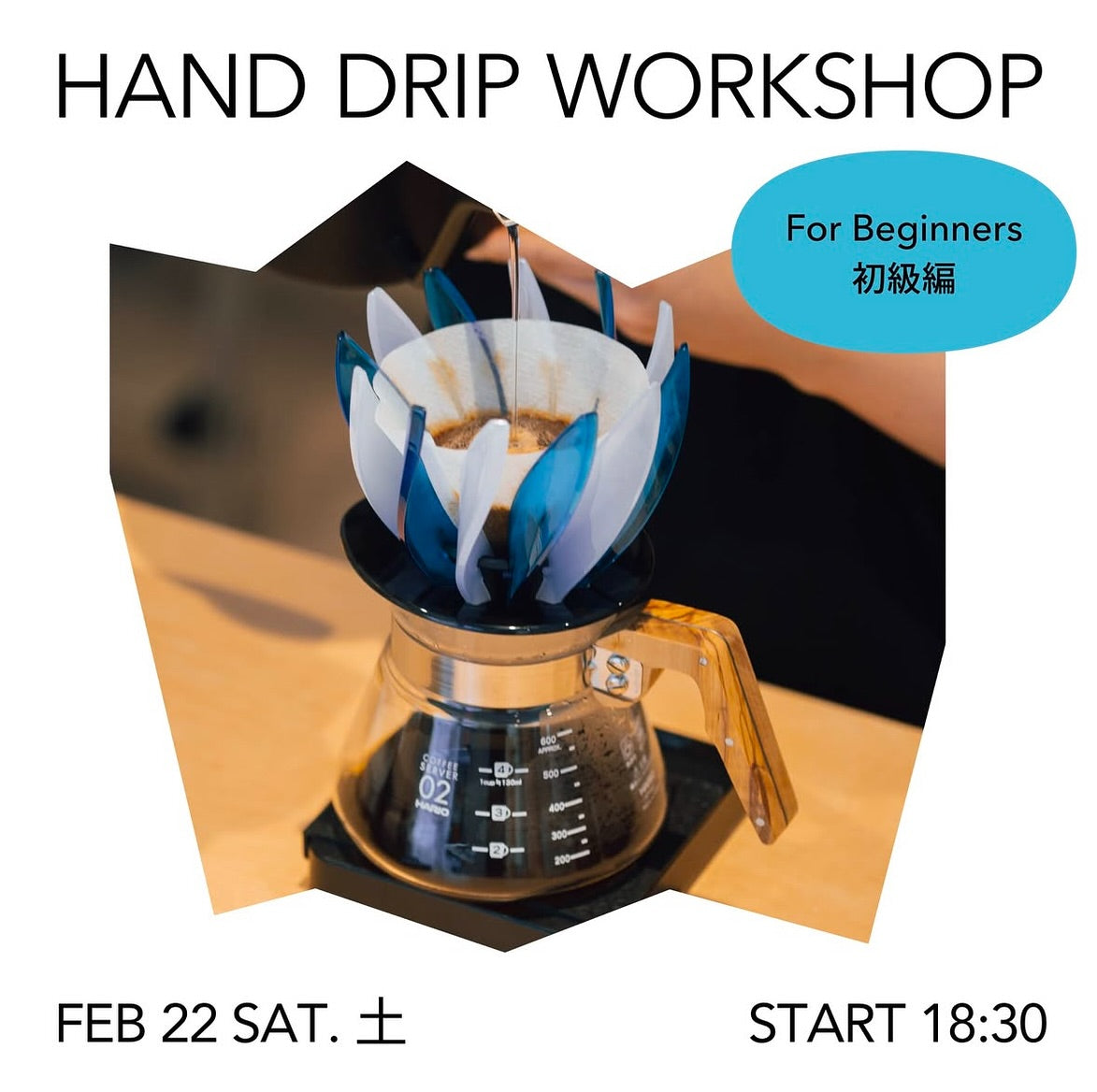 Handdrip Workshop (2/22 大阪天満橋店)